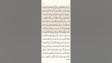 صفحة ( 131 ) سورة الأنعام مكتوبة مكررة بصوت سعد الغامدي الجزء السابع #قرآن_كريم #quranic #(أمة الله)