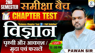 up deled 2nd Sem Science Test - 1🔥up deled 2nd semester विज्ञान test class 🔥#updeled