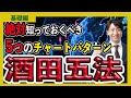 【基礎】5つのチャートパターン「酒田五法」/トレード必須の基礎知識〈ローソク足組み合わせ〉