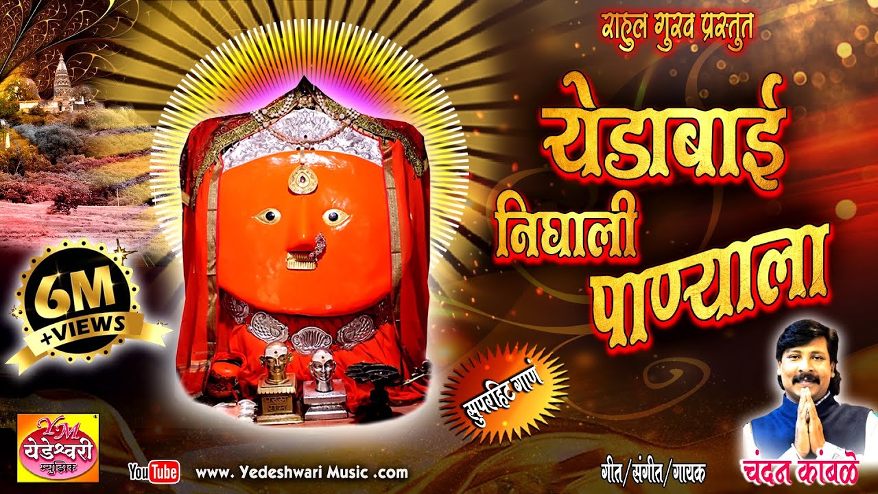Yedamai Nighali Panyala G   Created By YEDESHWARI MUSIC  rahulgurav