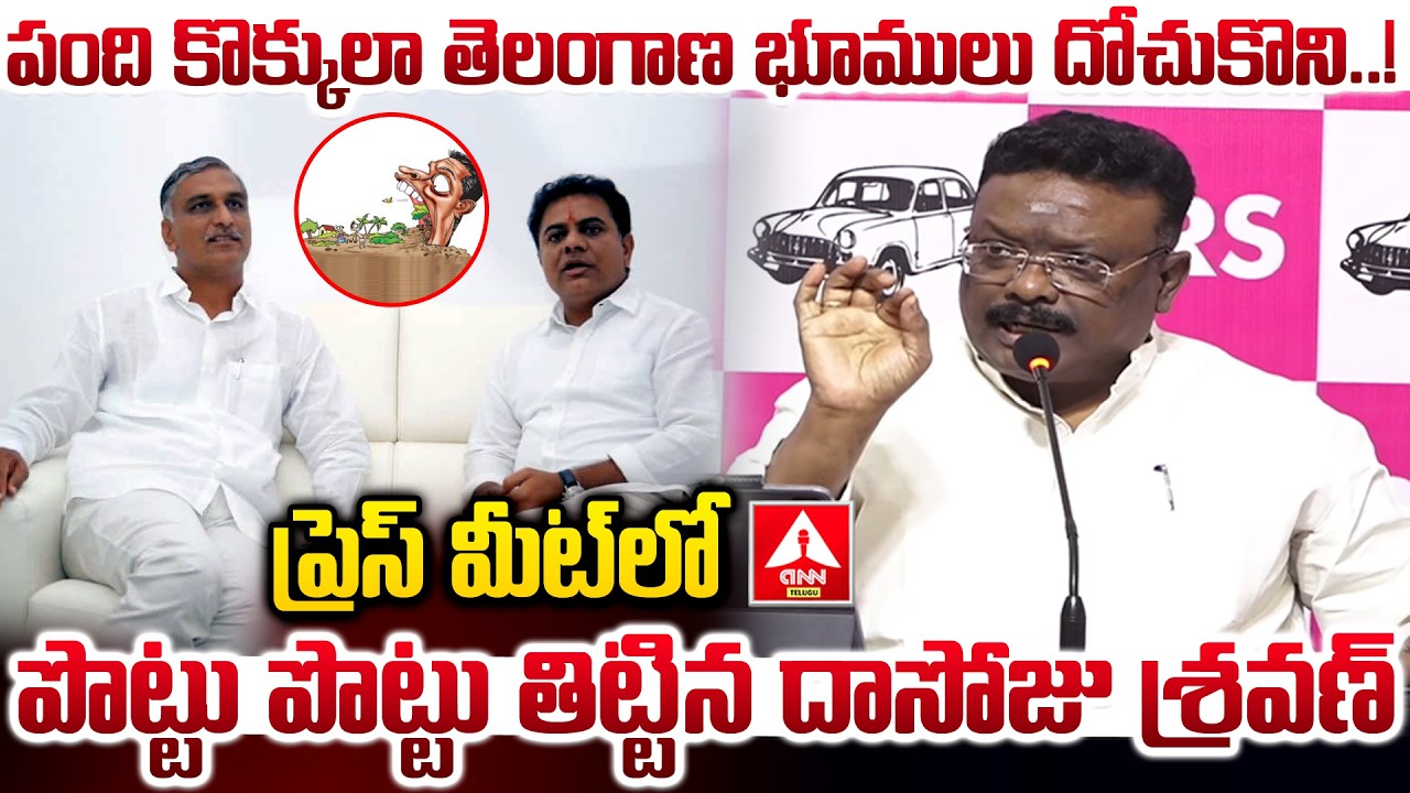 పంది కొక్కులా తెలంగాణ భూములు దోచుకొని..! | MLC Dasoju Sravan Aggressive Words | ANN Telugu