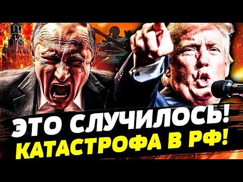 ⚡️ЭКСТРЕННО! ТРАМП ЗАЯВИЛ: ВТОРЖЕНИЕ В РФ?! ВСЁ! ЯДЕРКА ЗАПУЩЕНА! День 02.08.2025 - 13:30 | FREEДОМ