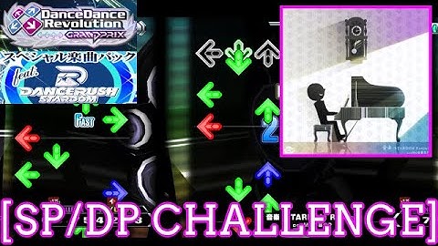 【DDR GP(WORLD)】 音楽 (STARDOM Remix) / cosMo＠暴走P [SP/DP CHALLENGE] 譜面確認 Play