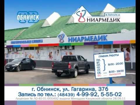 Ниармедик обнинск клиника официальный сайт