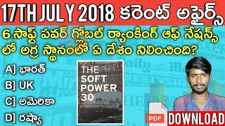 17th July 2018 Current Affairs in Telugu | Daily Current Affairs in Telugu | Usefull to all Exam7 screenshot 1