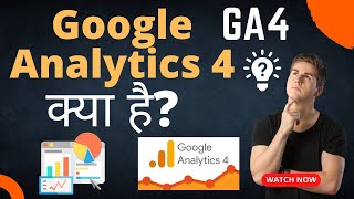 What is Google Analytics 4(GA4) & How Does It Work? - Google Analytics 4 क्या है? [Hindi/Urdu] 🔥🔥🔥 screenshot 1