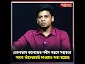 তোলারাম কলেজের নবীন বরণে সহায়তা পাবো তাঁদেরকেই দাওয়াত করা হয়েছে | | Narayanganj । Newsnarayanganj