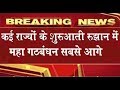 कई राज्यों के शुरुआती रुझान में महा गठबंधन सबसे आगे ||