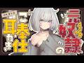 【ASMR/耳かき】元奴隷エルフは呆れて耳かきをする【KU100/VTuber/耳かきボイス /こりす】