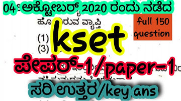 #tetkeyanswer2020 tet key answer paper-1#tetanswerkey2020