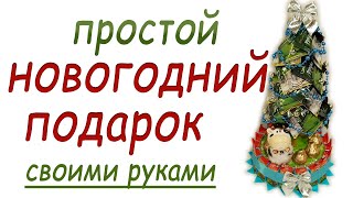 Ёлочка из чая и конфет. Простой новогодний подарок своими руками. Идеи новогодних подарков