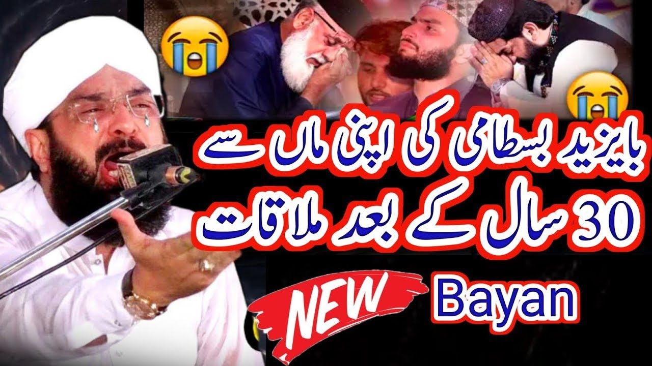 Hazrat Ba Yazid Bustami (R. A.) Our Maa Ki Khidmat Very Emotional 😭 💔By Allama Hafiz Imran Aasi 2026