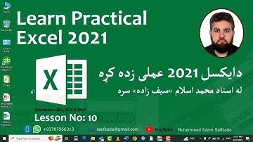 MS Excel 2021 Tutorial In Pashto: Lesson No 10