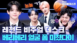 (ENG) [아이돌데스크] 너무 친하면 이렇게 됩니다💜 잘.또들의 해맑은 디스전😏💢 | VERIVERY | MBC KPOP ORIGINAL