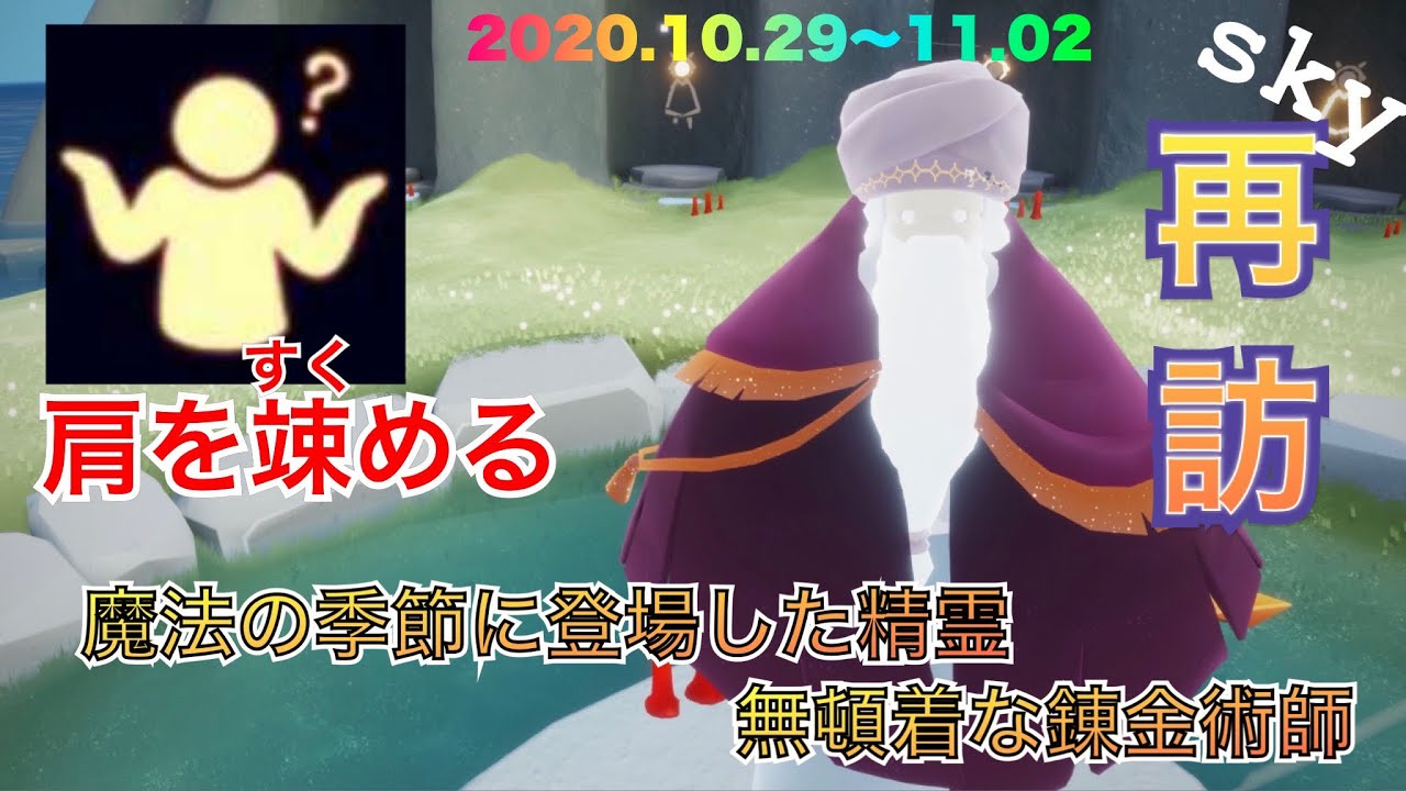 sky星を紡ぐ子どもたち】再訪イベント無頓着な錬金術師！肩を竦める