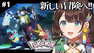 【Pokémon LEGENDS Z-A】新作のポケモンやってみようよ！！！✨️【司賀りこ/にじさんじ所属】