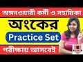 icds exam preparation 2023 | icds helper exam syllabus 2023 | icds worker and helper class