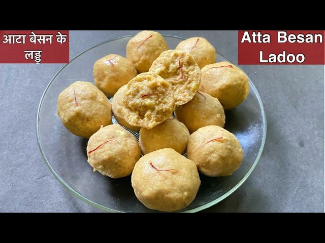 atta besasn ladoo | बेसन और आटे के लड्डू  wheat besan laddu |atta laddu | | Cooking With Rupa