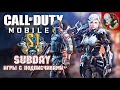 SUBDAY - игры с ПОДПИСЧИКАМИ в Call of Duty®: Mobile. На iPad mini 2021!