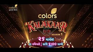 COLORS KALAKAR SEASON 1 | 26 MARCH | 6 PM | COLORS GUJARATI CINEMA