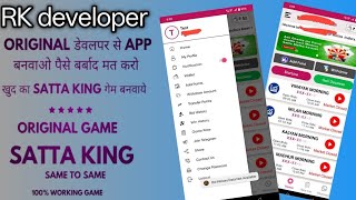 How to make Satta Matka app | Satta app kaise banaye | Online matka app development | GAli App 2025
