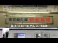 【前面展望】東武越生線  越生〜坂戸 全区間 の動画、YouTube動画。