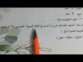 الملاحظة السابعة والثامنة والتاسعة والعاشرة الصف الرابع الإعدادي صفحة ١٦و١٧و١٨و١٩ 