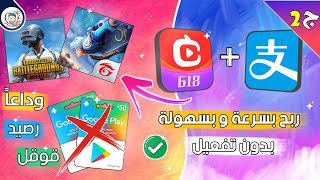 شبيه تيك توك الصيني | بديل رصيد قوقل و الربح منه بسرعة و بسهولة بدون تفعيل alipay - ج 2