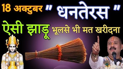18 अक्टूबर धनतेरस कि रात धनिया के इस उपाय से रोग दोष होंगे समाप्त पूरे साल बरसेगा धन 😱 PradeepMishra