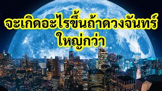 สิ่งมหัศจรรย์บนท้องฟ้า: ข้อเท็จจริงที่น่าทึ่งเกี่ยวกับดวงจันทร์และดวงอาทิตย์ที่คุณไม่รู้