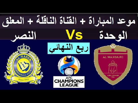 النصر القادمة في آسيا مباراة موعد والقناة