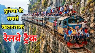IMPOSSIBLE PLACES: World’s Most Dangerous Railway Tracks