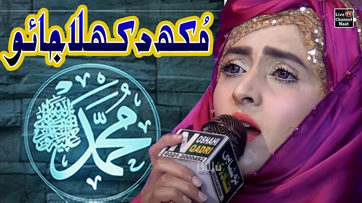 Very Beautiful Female Naat Sharif - Muhammad Ajao ...