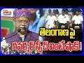 తెలంగాణ పై గవర్నర్ స్పీచ్ వింటే షాక్ ! |Telangana Governor Shiv Pratap Shukla Speech in LB Stadium