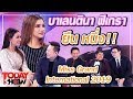 TODAY SHOW 22 ธ.ค.  62 (1/2)  Miss Grand International 2019