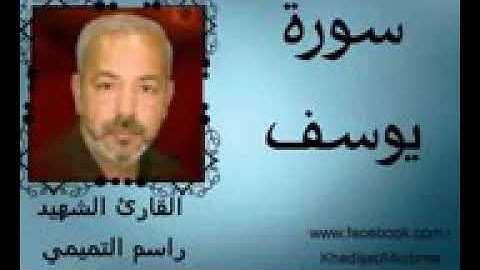 سورة يوسف