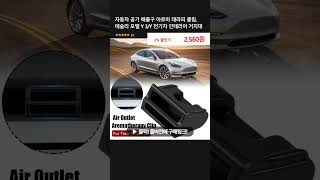 자동차 공기 배출구 아로마 테라피 클립, 테슬라 모델 Y 3/Y 전기차 인테리어 거치대