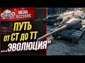 "ПУТЬ ОТ СТ к ТТ...ЭВОЛЮЦИЯ "/ ВСЁ О Т69, Т54Е1 и Т57 HEAVY #ЛучшееДляВас