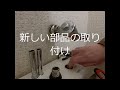 自分でできる？小便器の水栓の交換