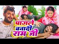 #Video | #Khesari Lal Yadav | पागले बनादी राम जी | Pagale Banadi Ram Ji | #Farishta | Sad Song 2023
