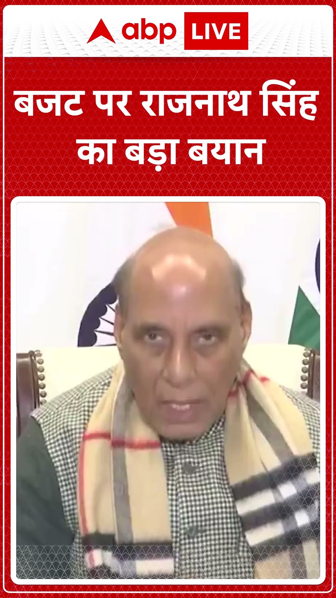 बजट पर राजनाथ सिंह का बड़ा बयान