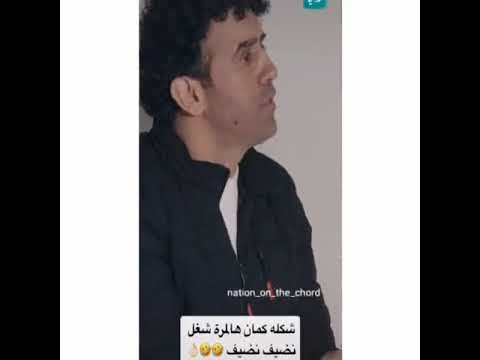 وطن ع وتر شكله هاذ شغل نظيف نظيف
