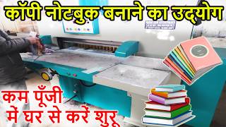 Notebook 📒 Making Machine Manufacturers / सीधे फैक्ट्री से खरीदें कॉपी बनाने की Fully Automatic मशीन