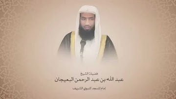عبدالله البعيجان - سورة الاسراء - من اصدار أجمل التلاوات