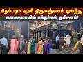      chidambaram  natarajar temple  kanagasabai issue