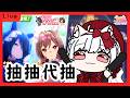 【賽馬娘】貴婦人跟咖啡出婚紗欸 雙廚狂喜一定抽 賽馬娘Pretty Derby 日版 #165【天使Vtuber小雪Yukichan】#台灣Vtuber