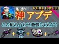 【ピクセルガン3D】遂に来た!環境復帰の神アプデ!連射も可能に!?(ゆっくり)
