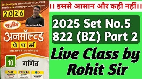 Class 10th Math राजीव प्रकाशन Unsolved 2026 Set -5। 10th 2025 Code 822 (BZ) Part 2 ।UP Board।
