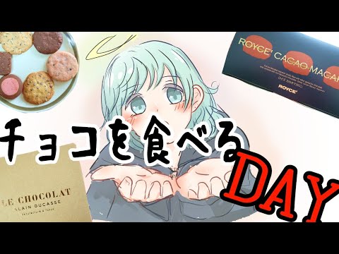 【配信】バレンタインなのでチョコ食べながら雑談【天井ゆるい】