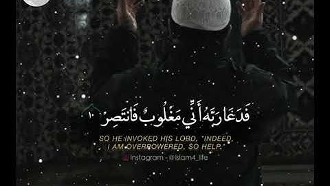 محمد النقيب❤️ {فدعا ربه أني مغلوب فانتصر} تلاوة هادئة❤️